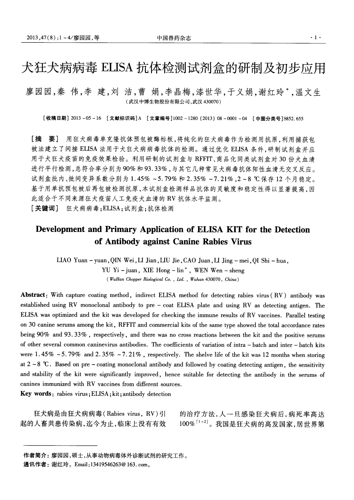 狂犬病病毒中和抗体检测，我们的保护盾——它有多重要？