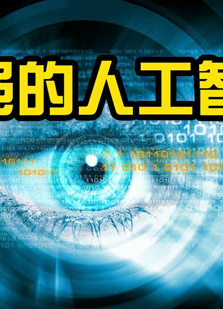 人工智能会产生意识吗
