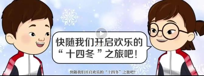 “十四冬”城市故事丨这就是喀喇沁——“十四冬”比赛的“先行者”