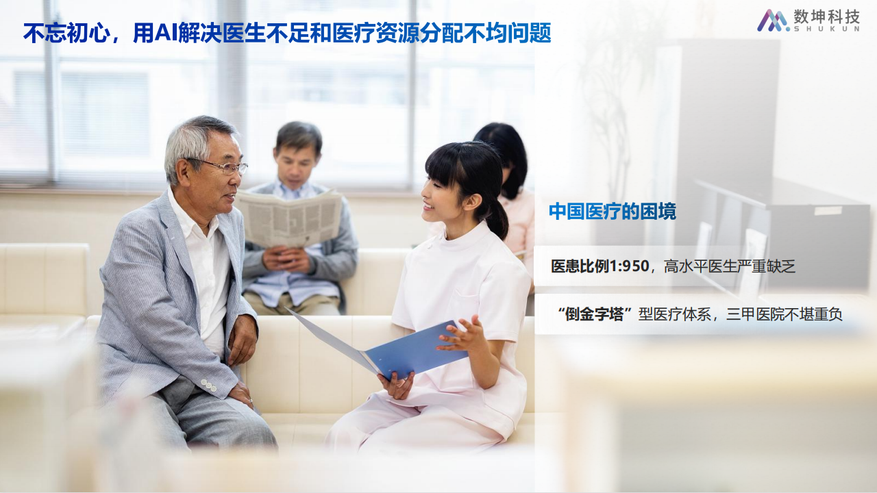 数字医疗让健康服务更优质可及 推动治疗精准化