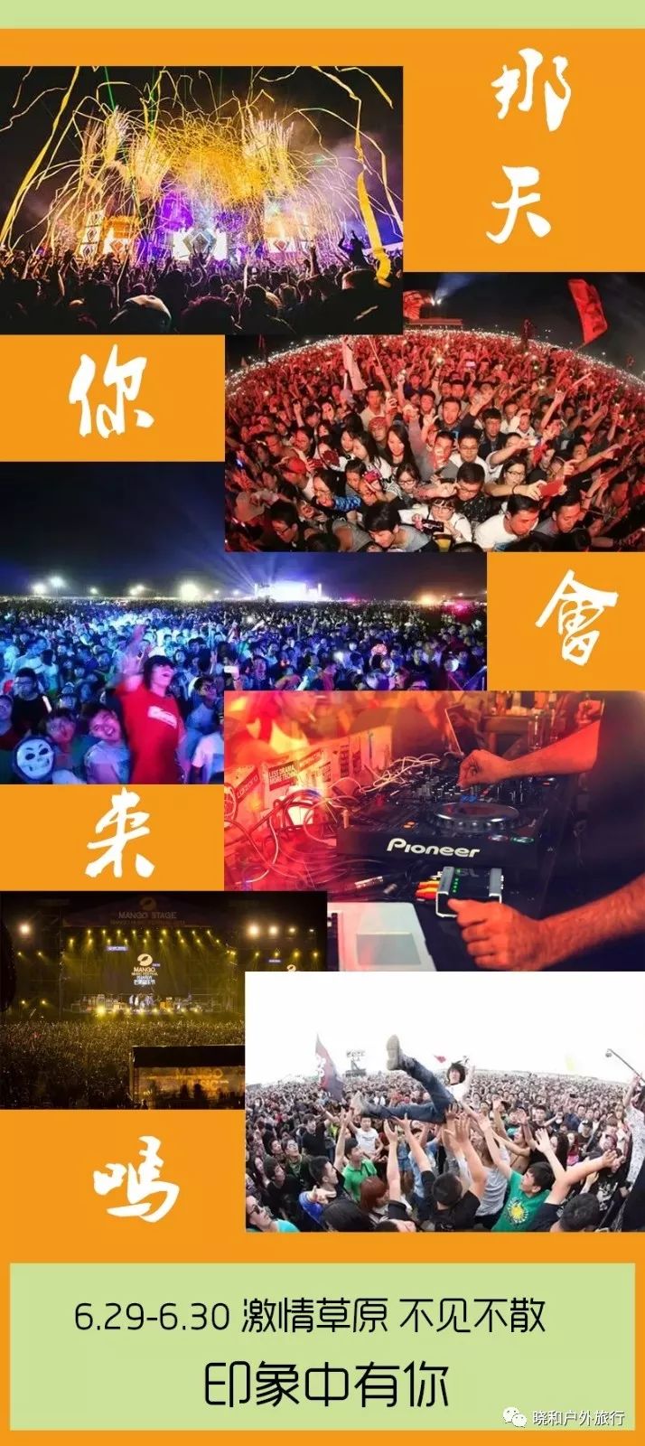 动感地带芒果卡打造“无限X”巡回演唱会，4月尽享音乐盛宴