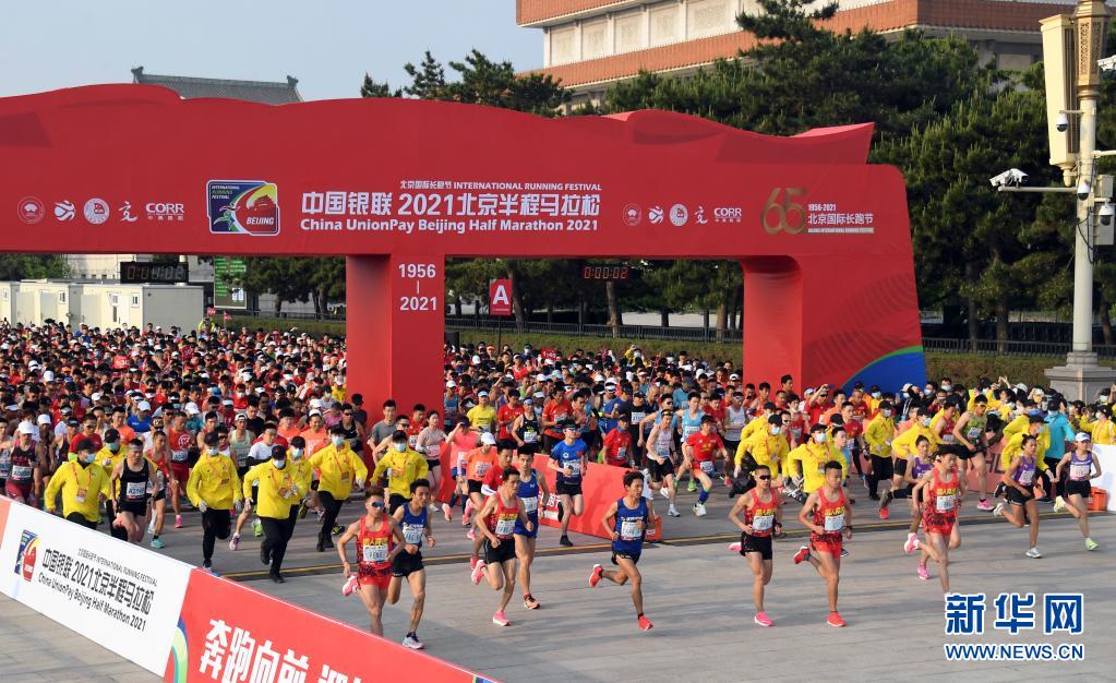 北京半程马拉松比赛举行 本周日部分道路将临时管控