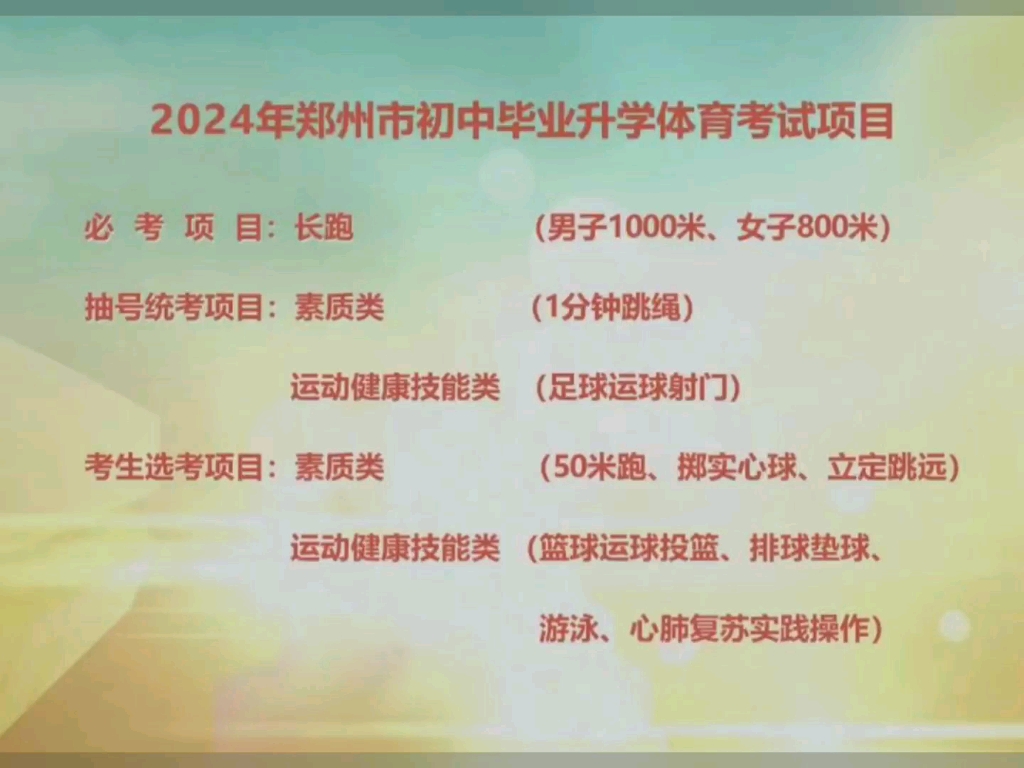 2024年长沙市体育中考开考