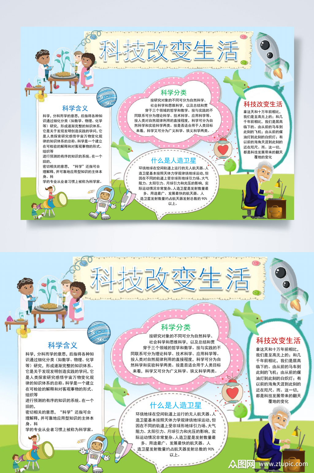 科技让生活更美好