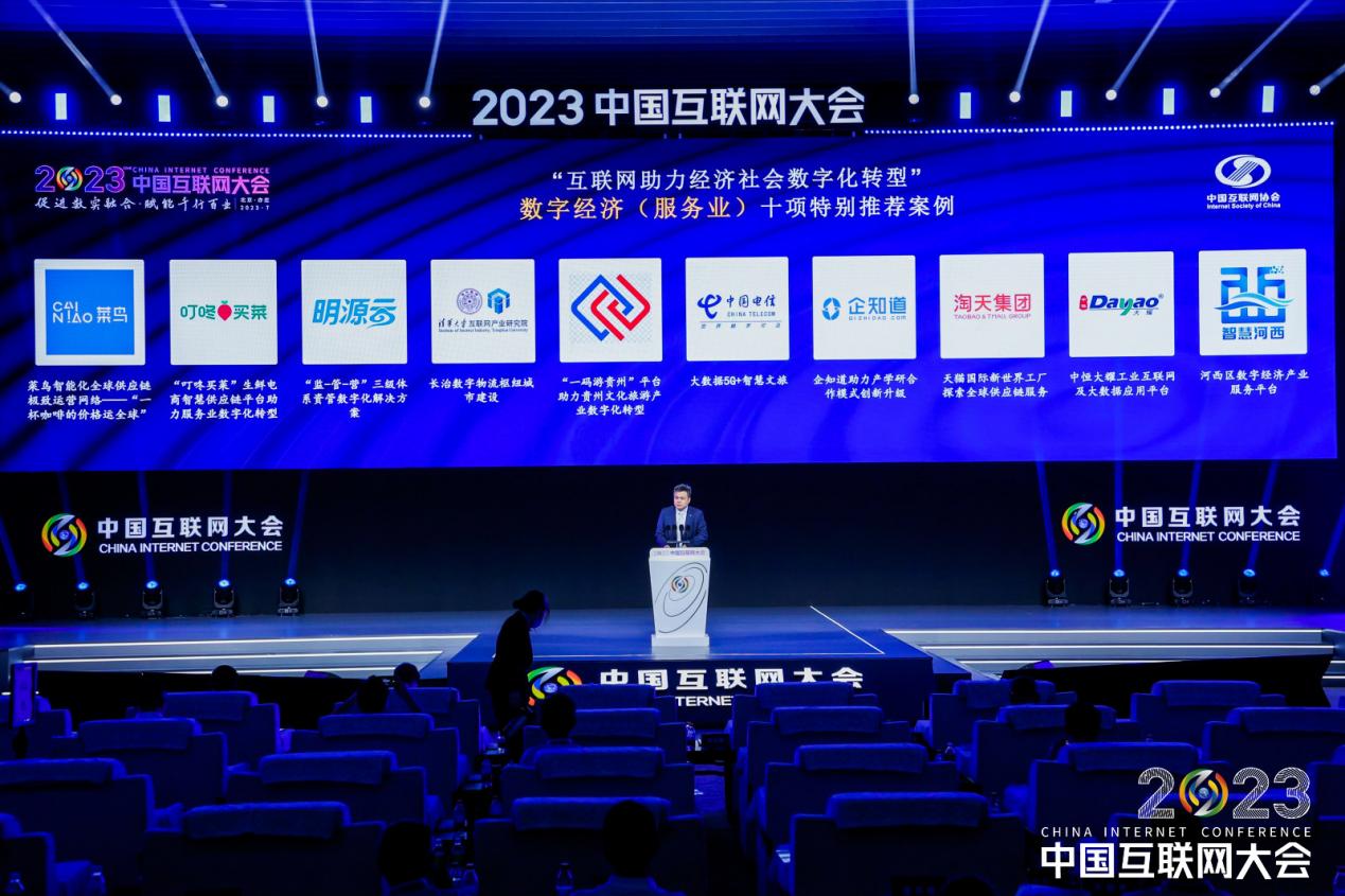 2024全球数字经济大会互联网3.0高层论坛举办