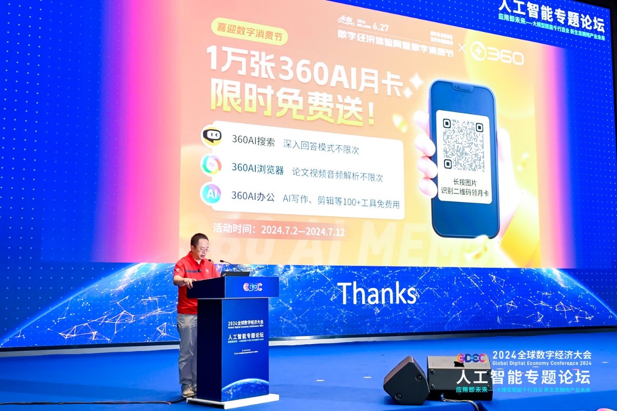 2024全球数字经济大会互联网3.0高层论坛举办