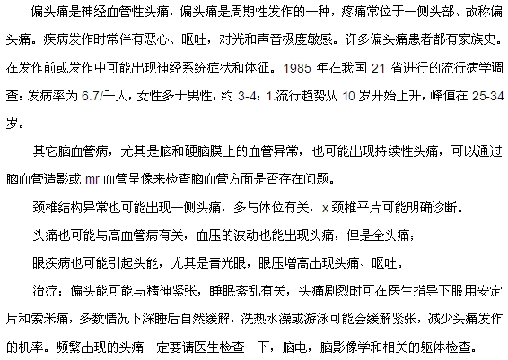 偏头痛疾病在神经科具体检查步骤