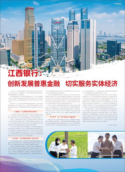 数字普惠推动涉农金融发展