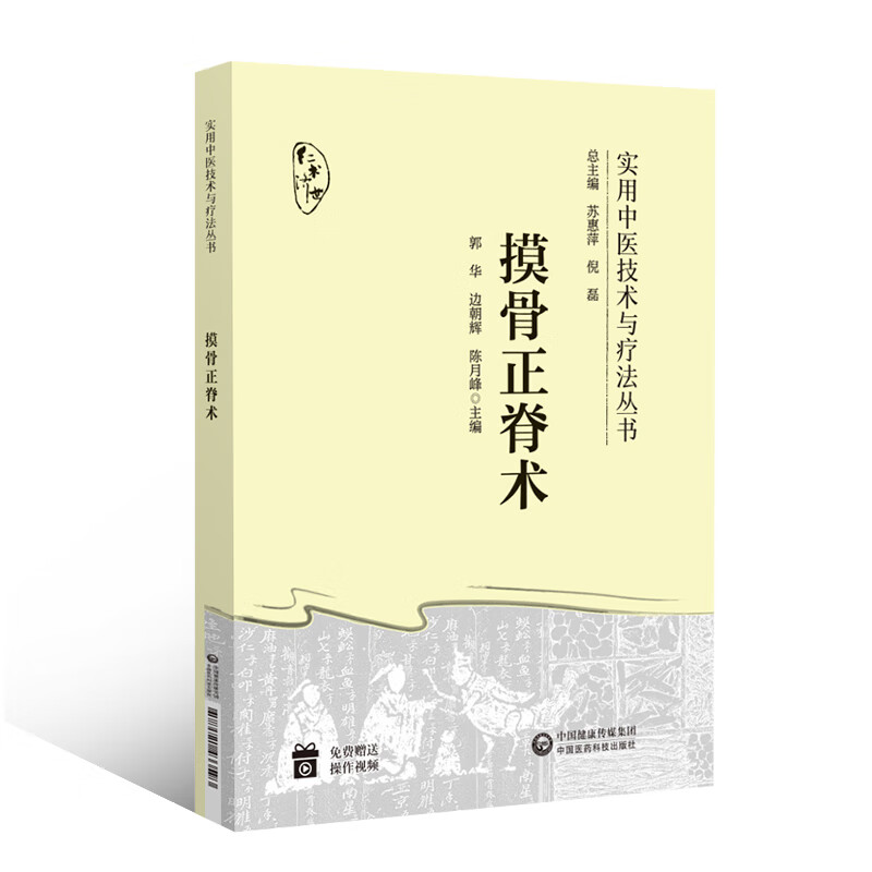 椎间盘突出痛难忍 “整脊正骨手法”有其功