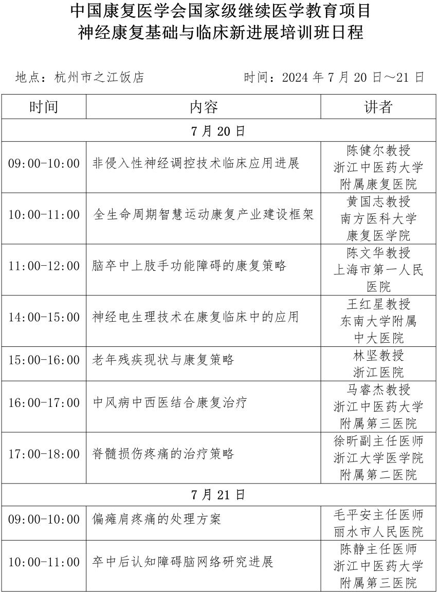 “6.26”精神心理医学新进展圣泉论坛隆重举行