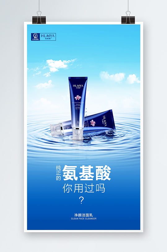 “氨基酸洁面乳：温柔启程，肌肤呵护新篇章”