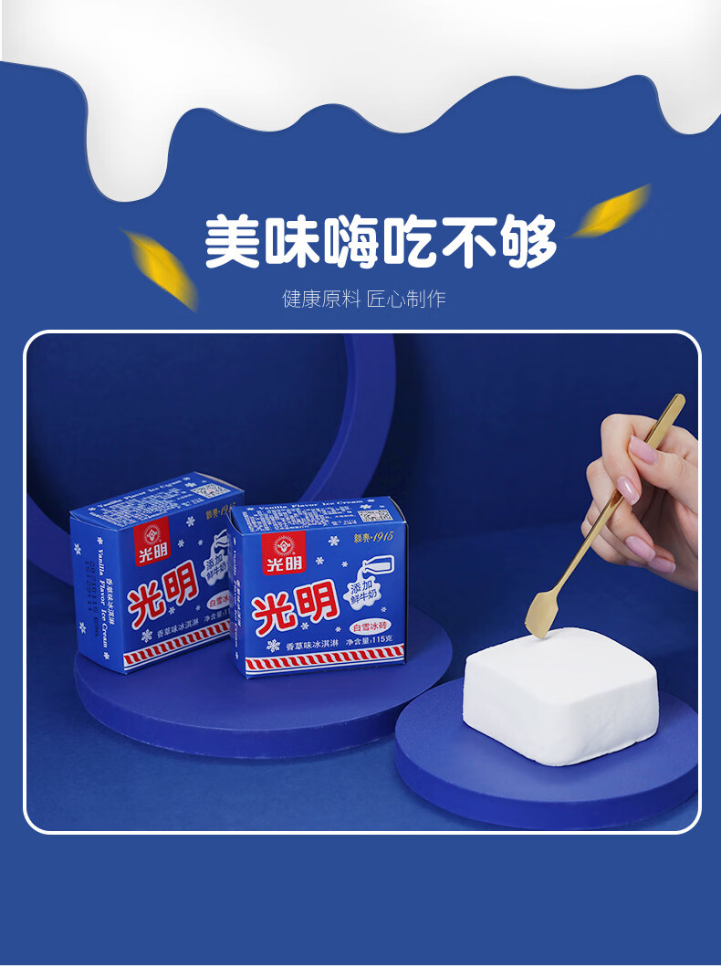光明「砖」暑现场——光明冷饮73周年线下快闪活动