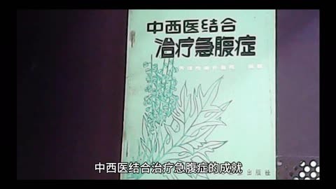 中西医结合在消化系统疾病诊断中的临床意义分析