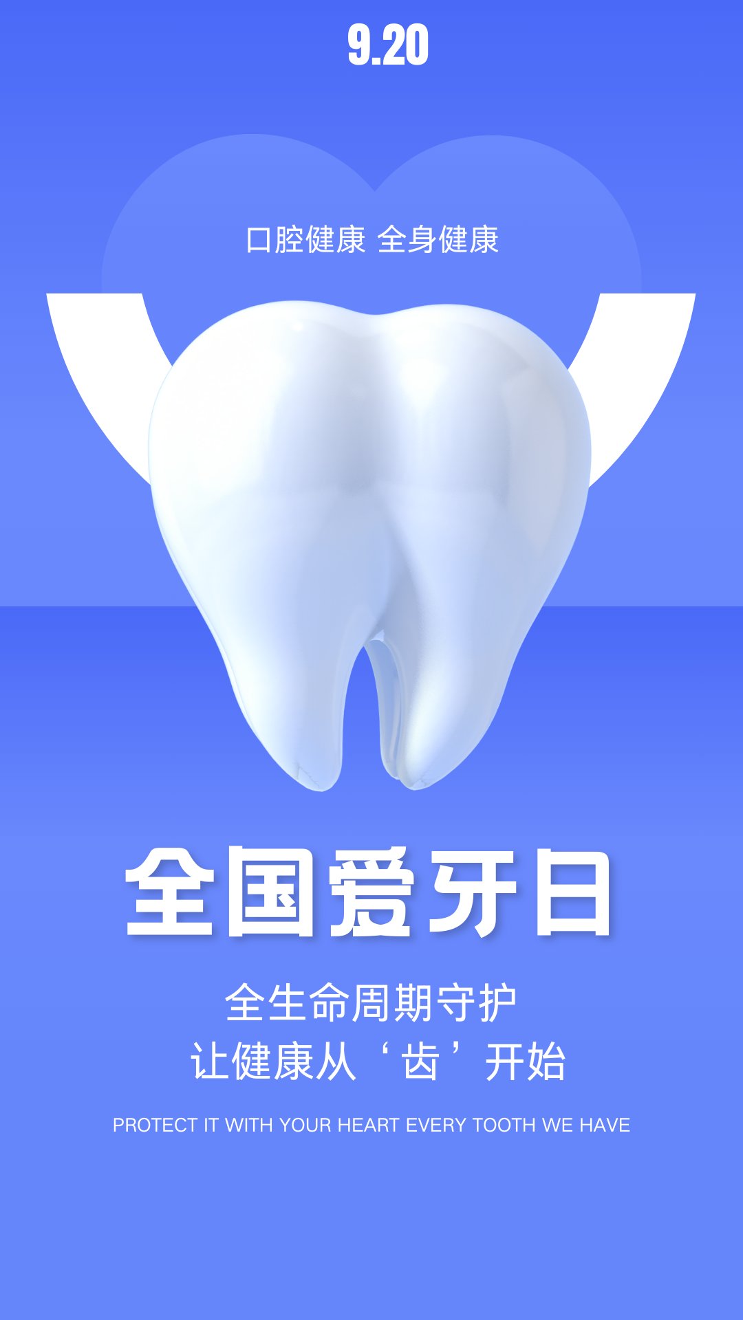 【920全国爱牙日】上海鼎植口腔陆家嘴1088广场店 —— 开启第三届品质爱牙活动