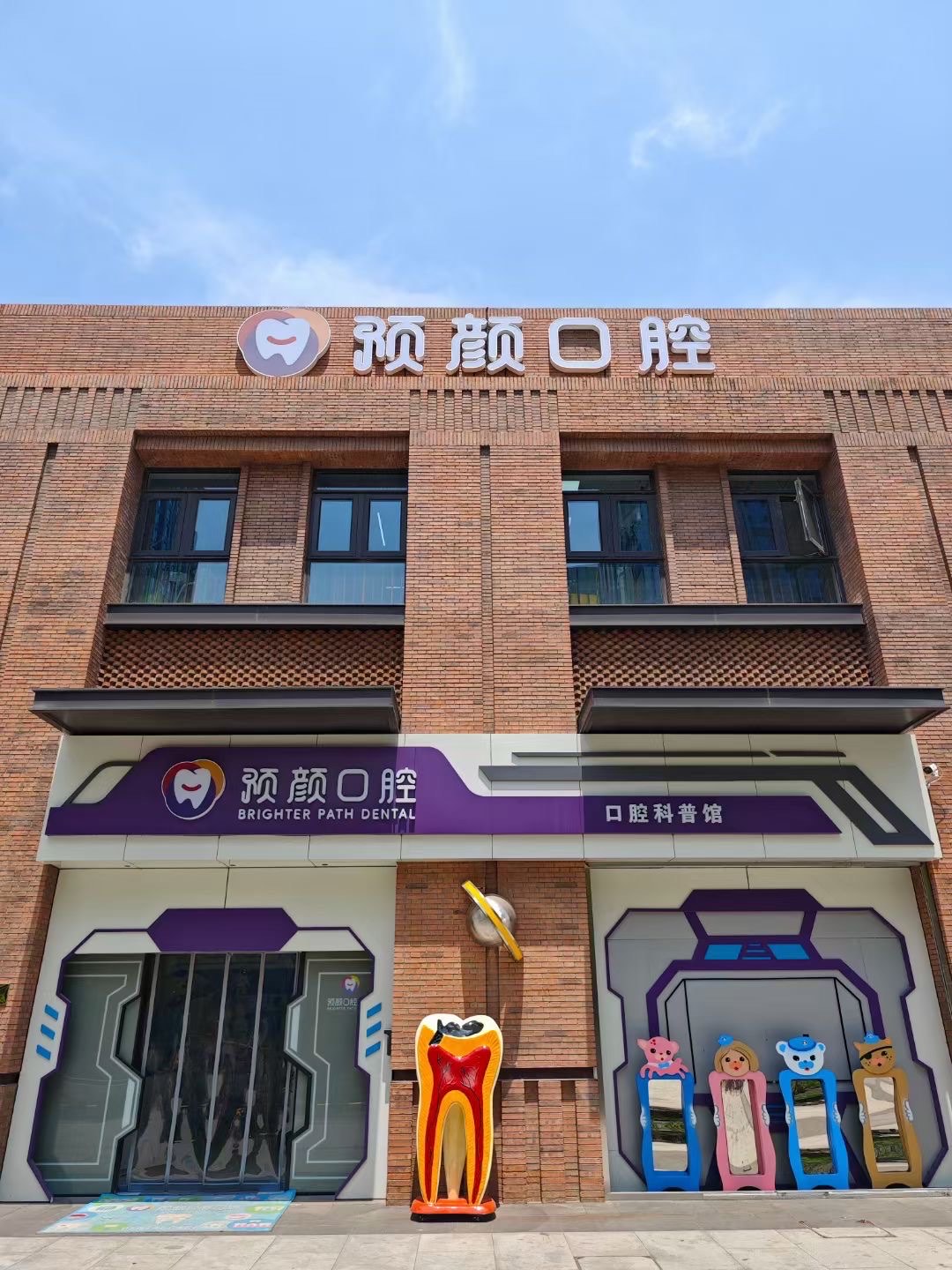 【920全国爱牙日】上海鼎植口腔陆家嘴1088广场店 —— 开启第三届品质爱牙活动