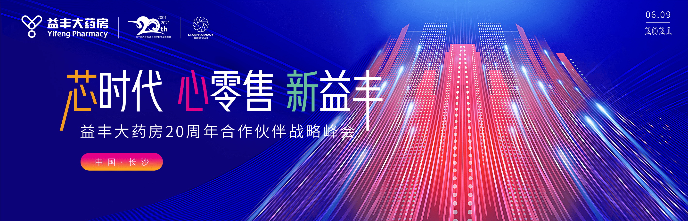 益丰大药房2024上半年“战绩”斐然，稳步推动行业高质量发展