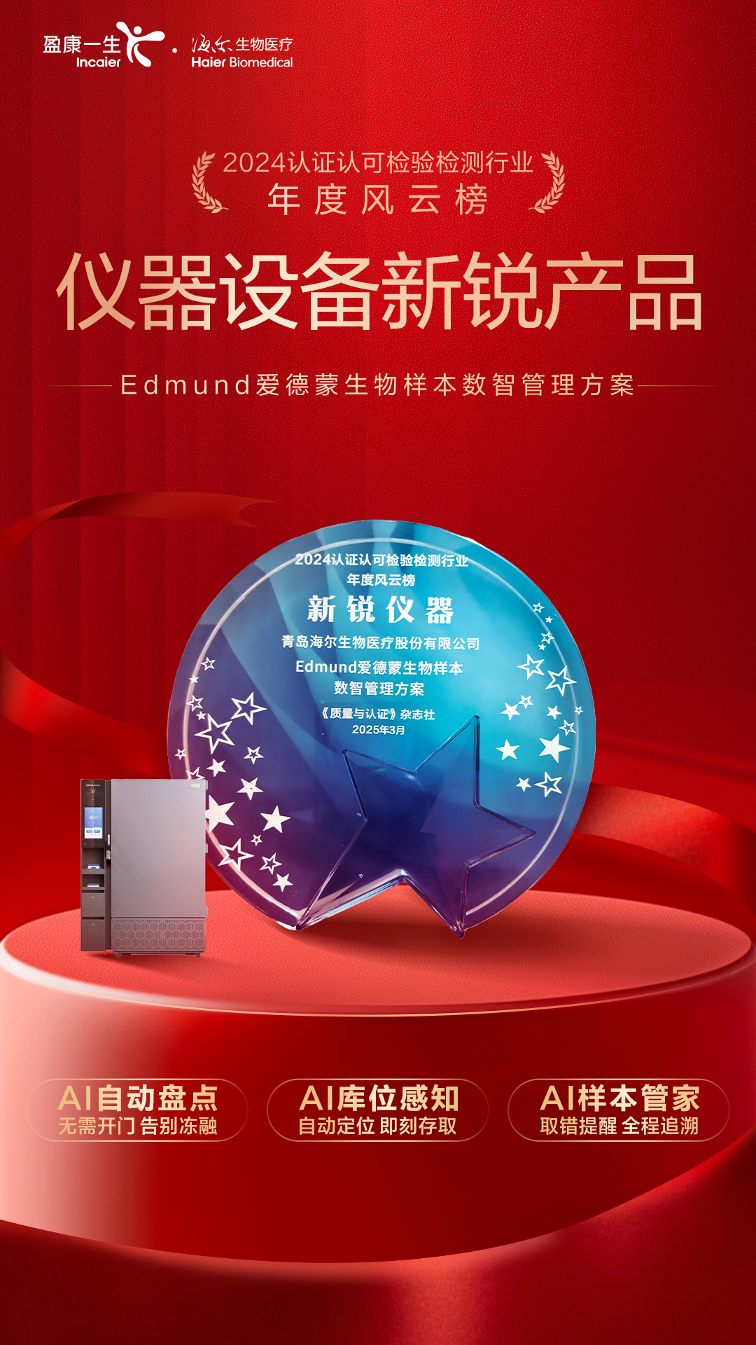 世界药师日：海尔生物医疗与药师同行，数智创新促合理用药水平提升