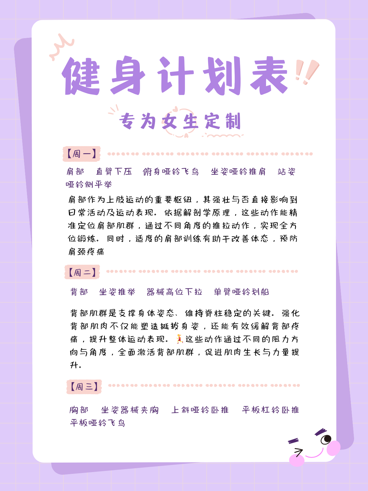 你的训练计划和健身目标适配吗?