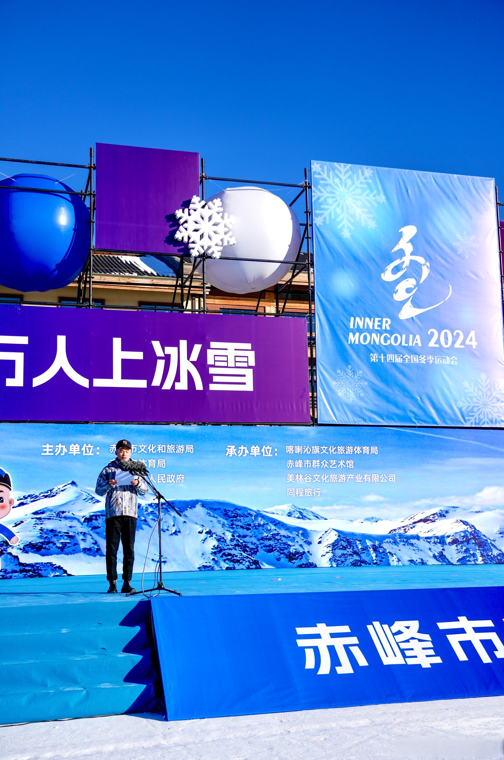 欢乐冰雪旅游季启动